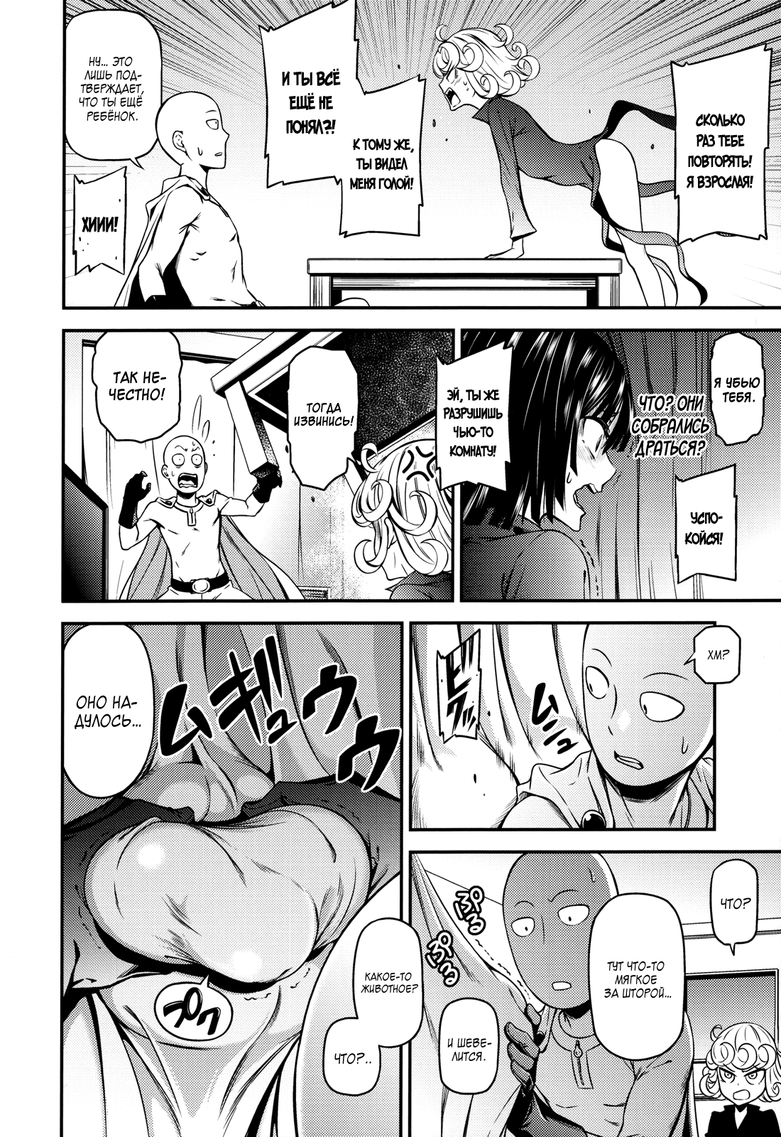 ONE-HURRICANE 4 page 5 full