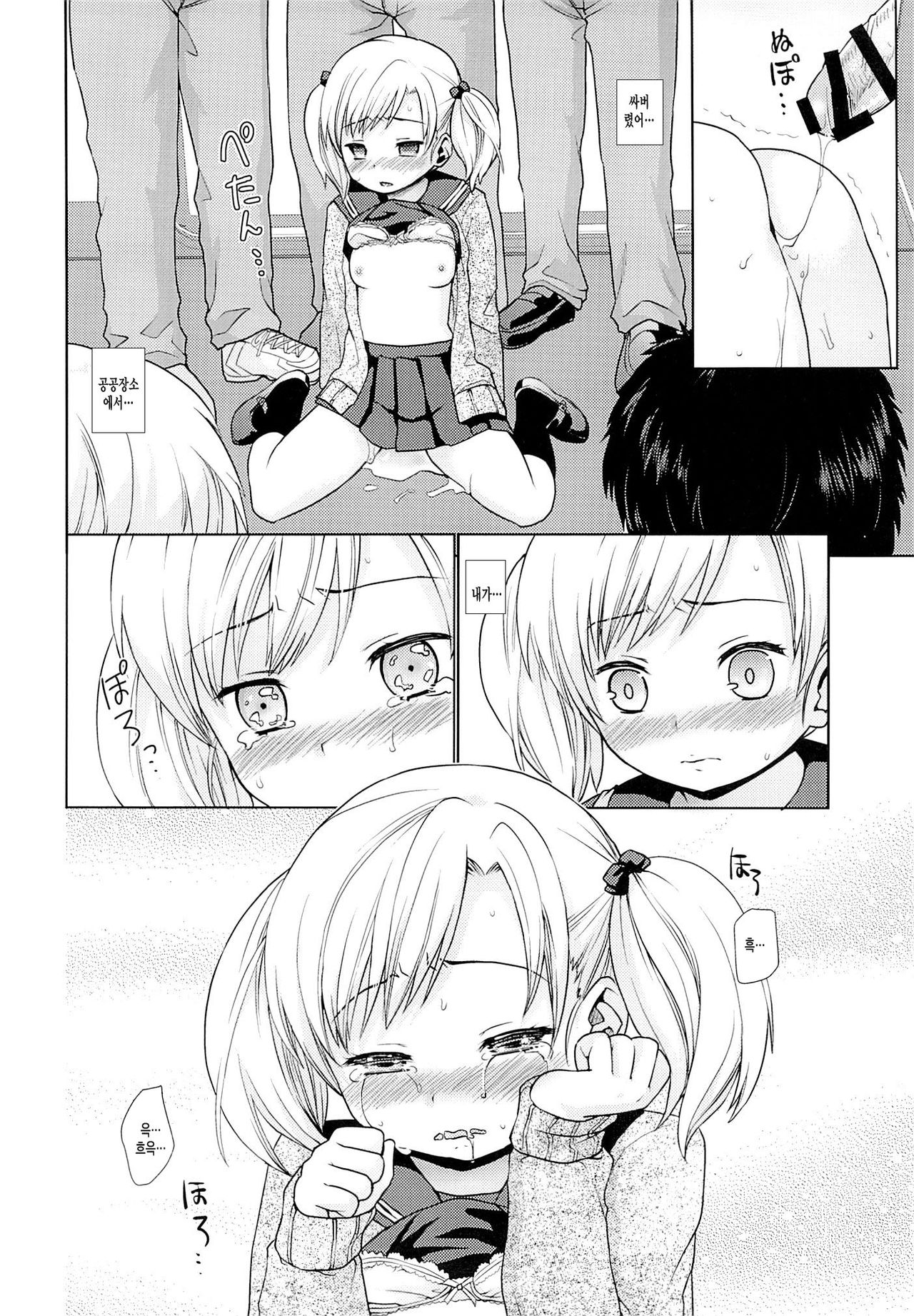 Namaiki Shoujo no Chikan Higai 2 page 11 full