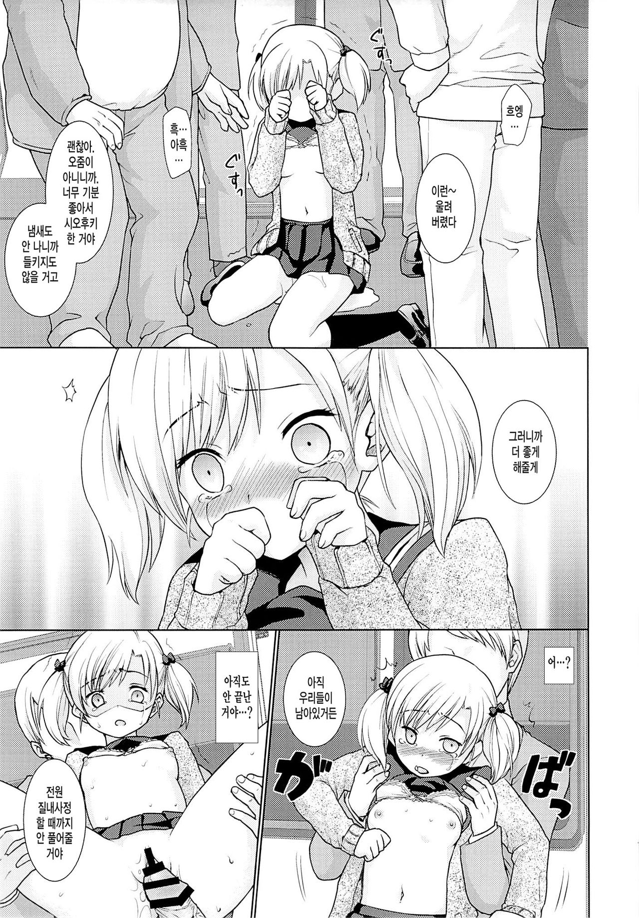 Namaiki Shoujo no Chikan Higai 2 page 12 full