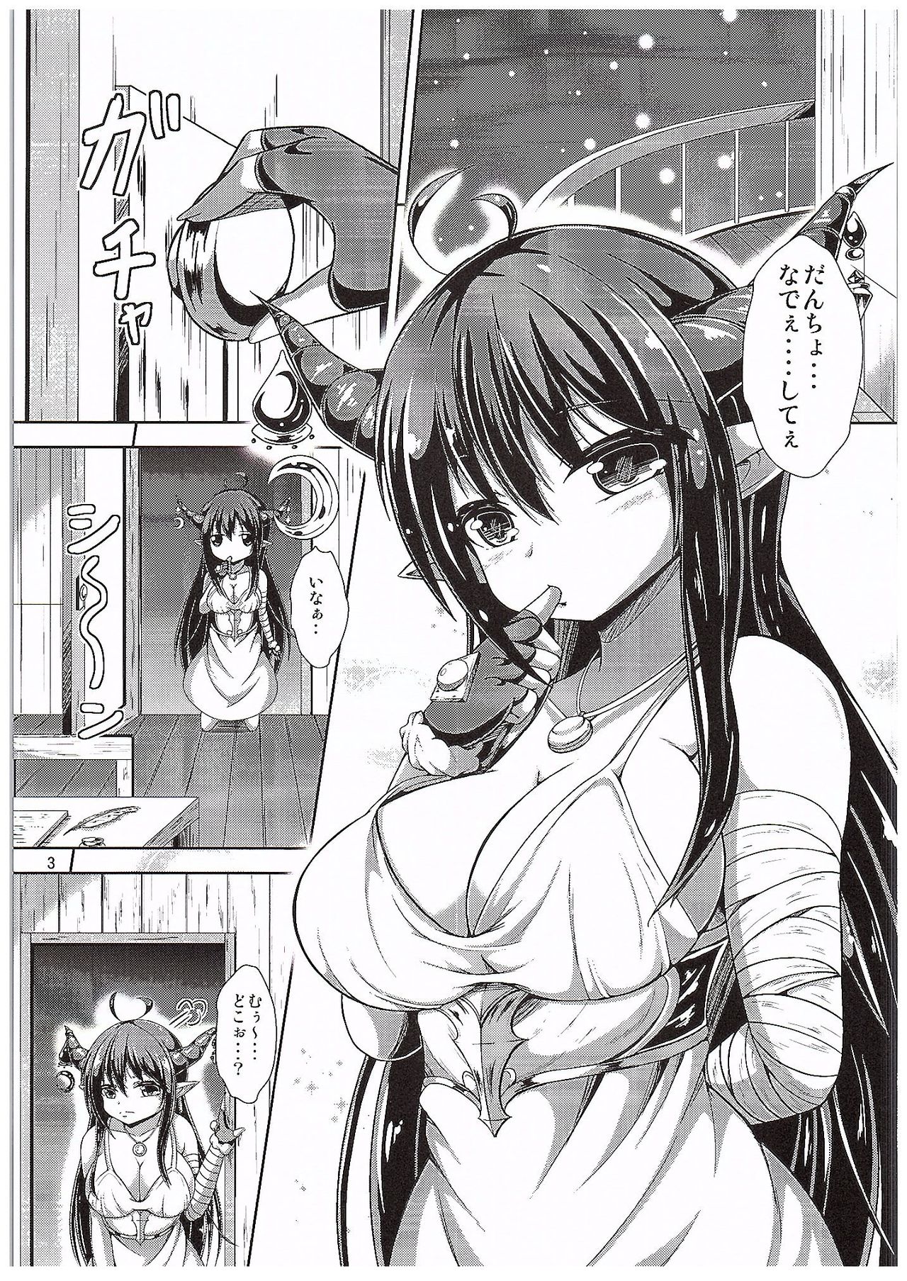 Daiji...? Oppai...Momu...? page 2 full