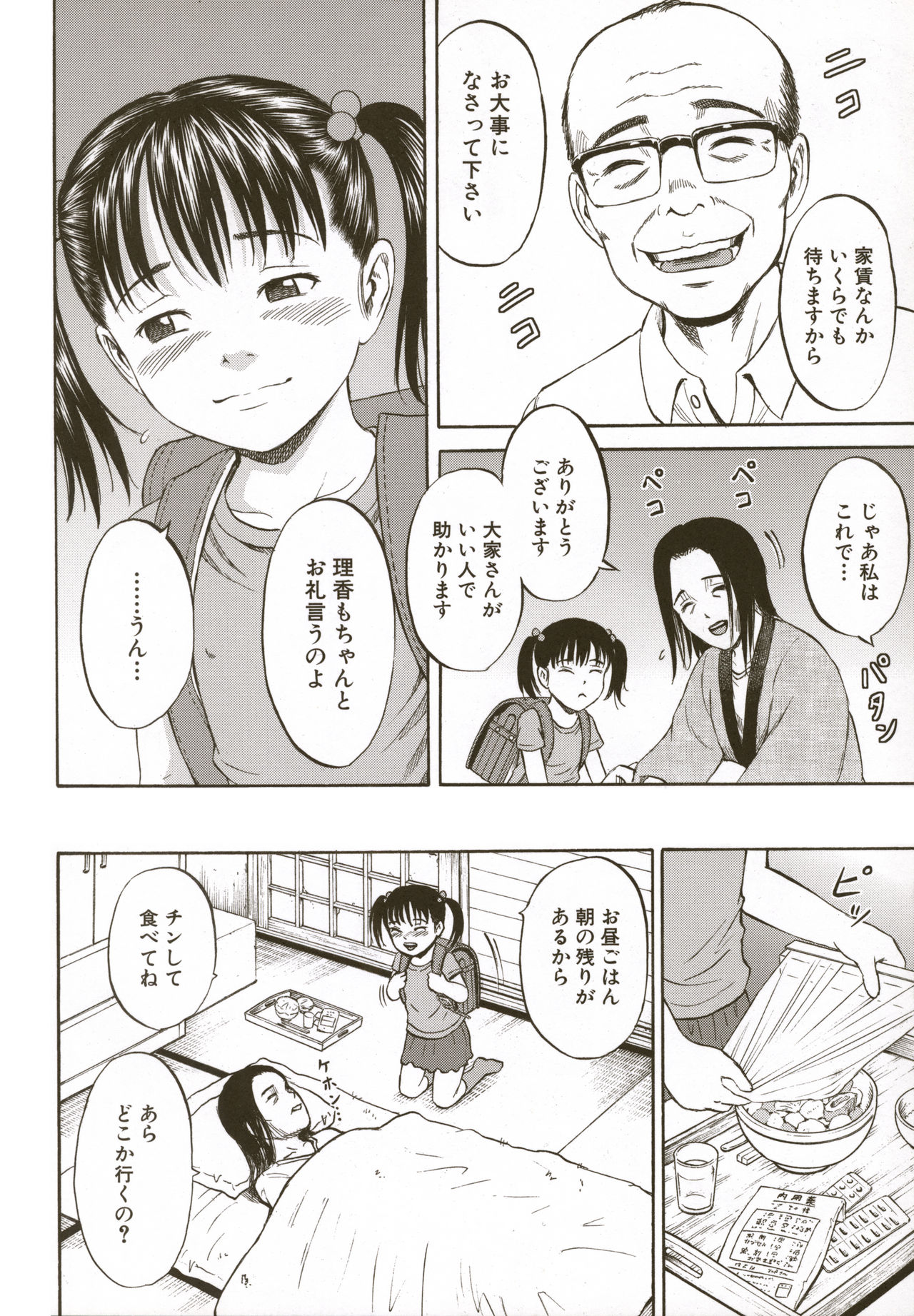 Loli-ita 2  Joji Aigyaku Hen page 12 full