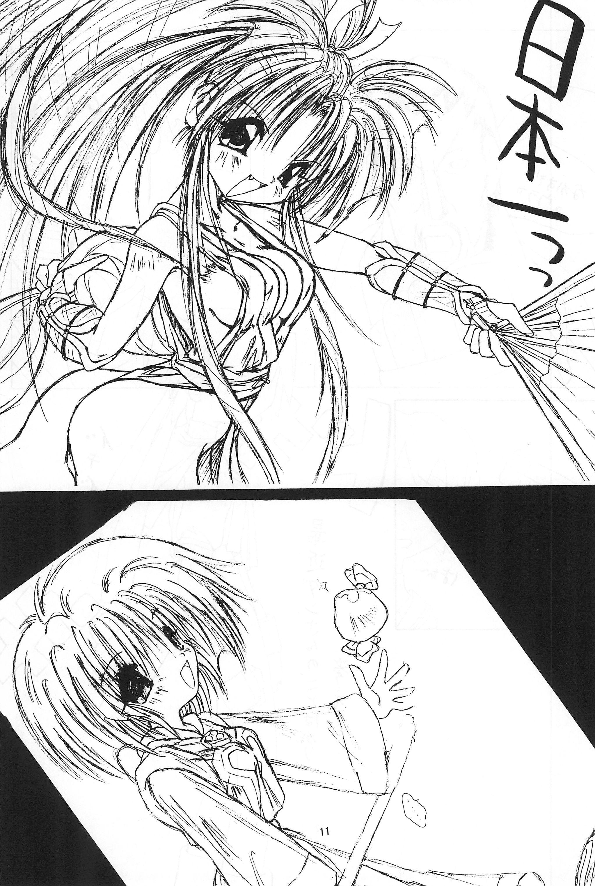 Sakura Book page 11 full