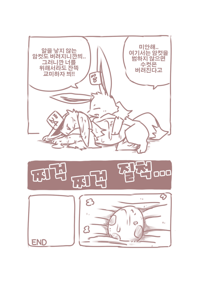 You Poke Jou 1 ~Eevee Hen~ | 포켓 육성장 ~이브이편~ page 12 full