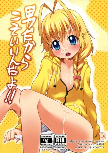 [Kinokoya(Kari) (Ere 2 Earo)] Otoko dakara koso Iinda yo!! (Haiyore! Nyaruko-san) [English] [mysterymeat3] cover