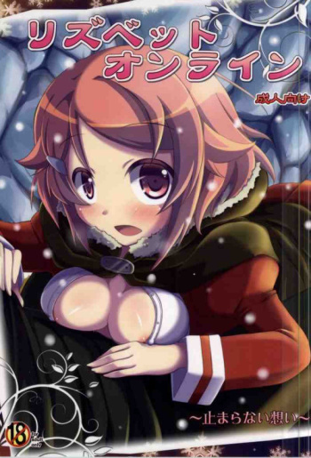 (C83) [Angel☆Tear (Togo)] Lisbeth Online ~Tomaranai Omoi~ (Sword Art Online) cover