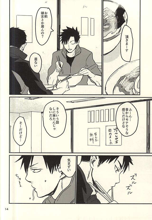 Enkyori Renai Hajimemashita page 11 full
