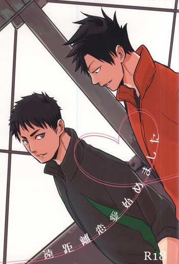 [Monjin (Samonji Monji)] Enkyori Renai Hajimemashita (Haikyuu!!) cover