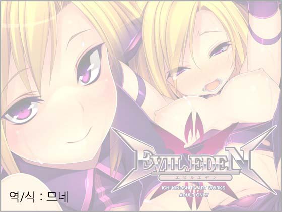 EVIL EDEN page 2 full