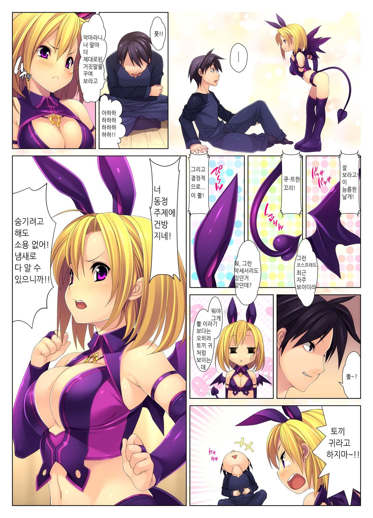 EVIL EDEN page 5 full