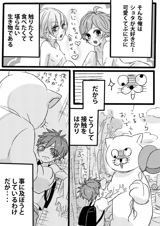 Amaku Miteru to Itai Me Miru yo page 6 full