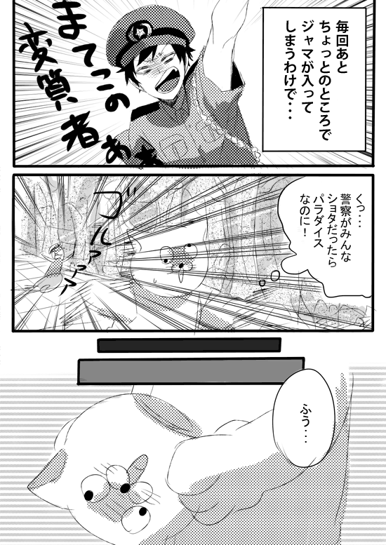 Amaku Miteru to Itai Me Miru yo page 7 full