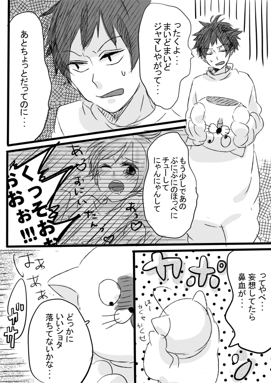 Amaku Miteru to Itai Me Miru yo page 8 full
