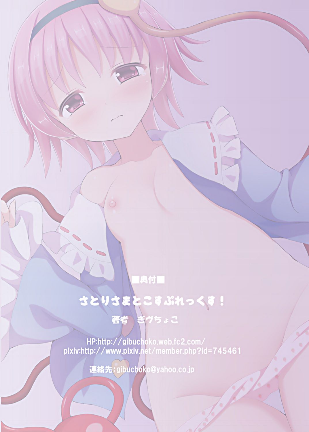 Satori-sama to Cosplex! page 12 full