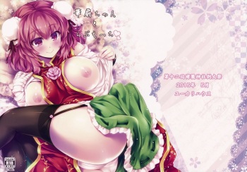 (Reitaisai 12) [Eucalyptus House (Minikoara)] Kasen-chan to Love Ecchi (Touhou Project) [English] [CGrascal] cover
