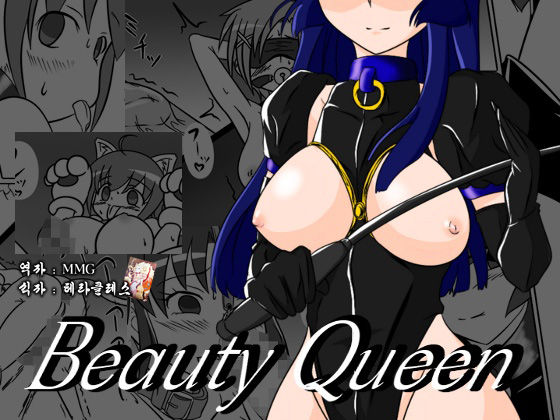 Beauty Queen page 1 full