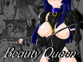 [Ochigan (Wabuki)] Beauty Queen (Smile Precure!) [Korean] [MMG] cover