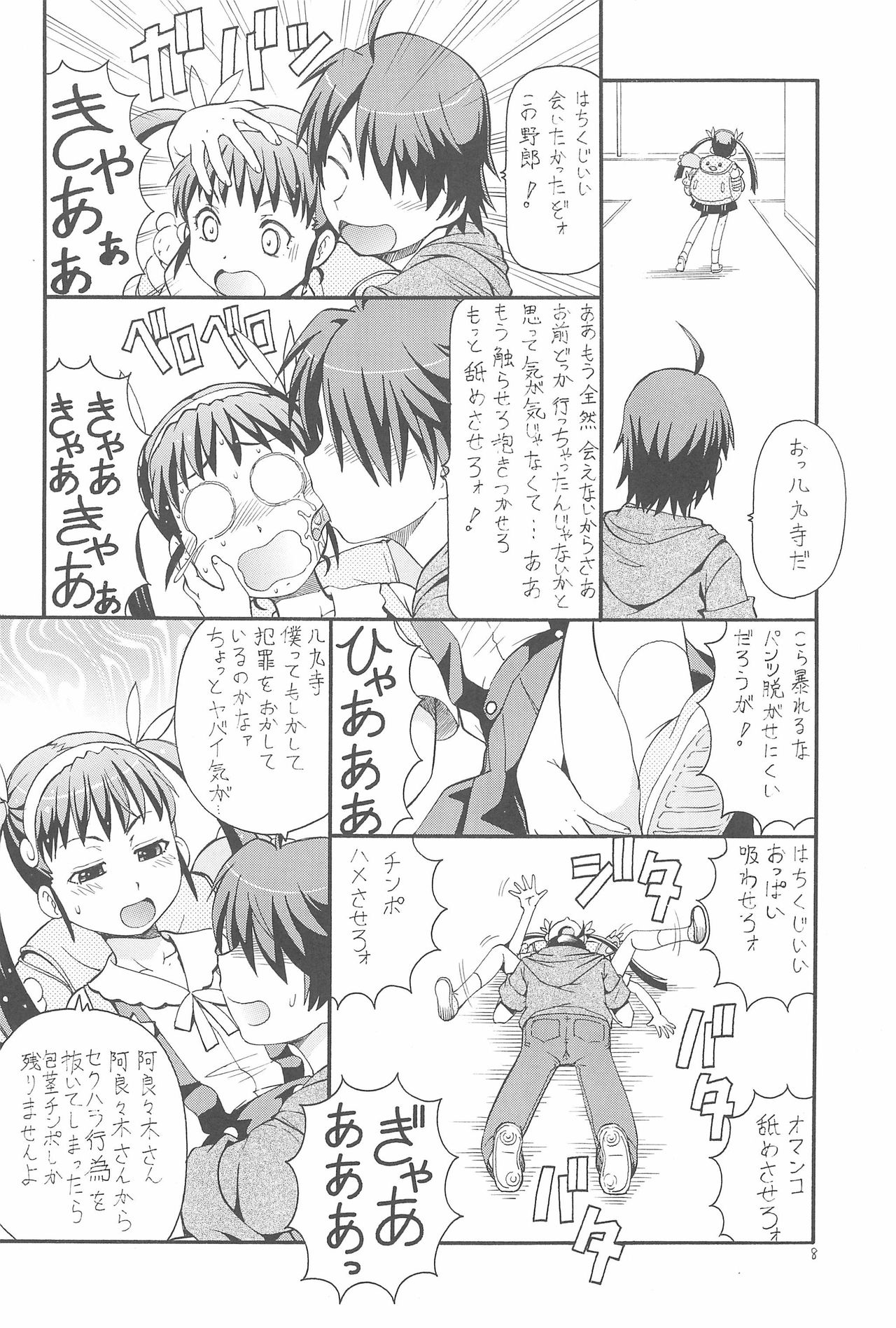 Chotto H na Toremonogatari page 10 full