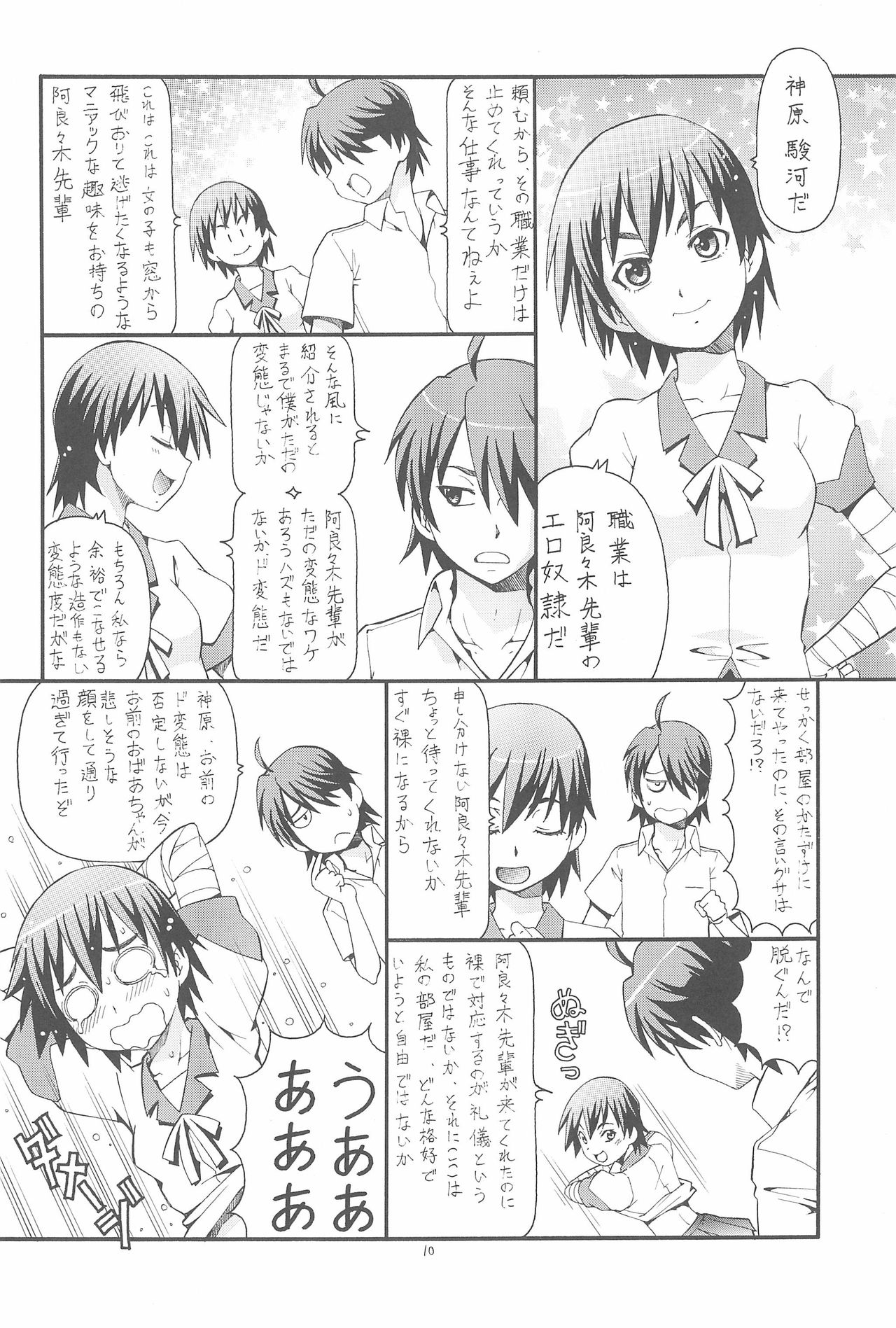Chotto H na Toremonogatari page 12 full