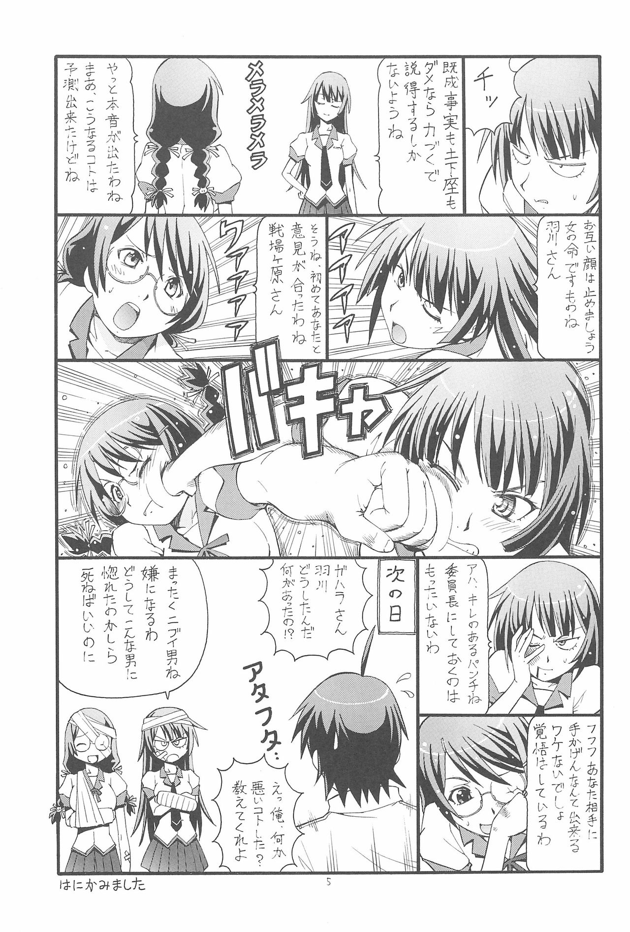 Chotto H na Toremonogatari page 7 full