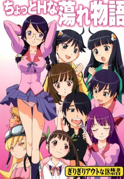 Chotto H na Toremonogatari