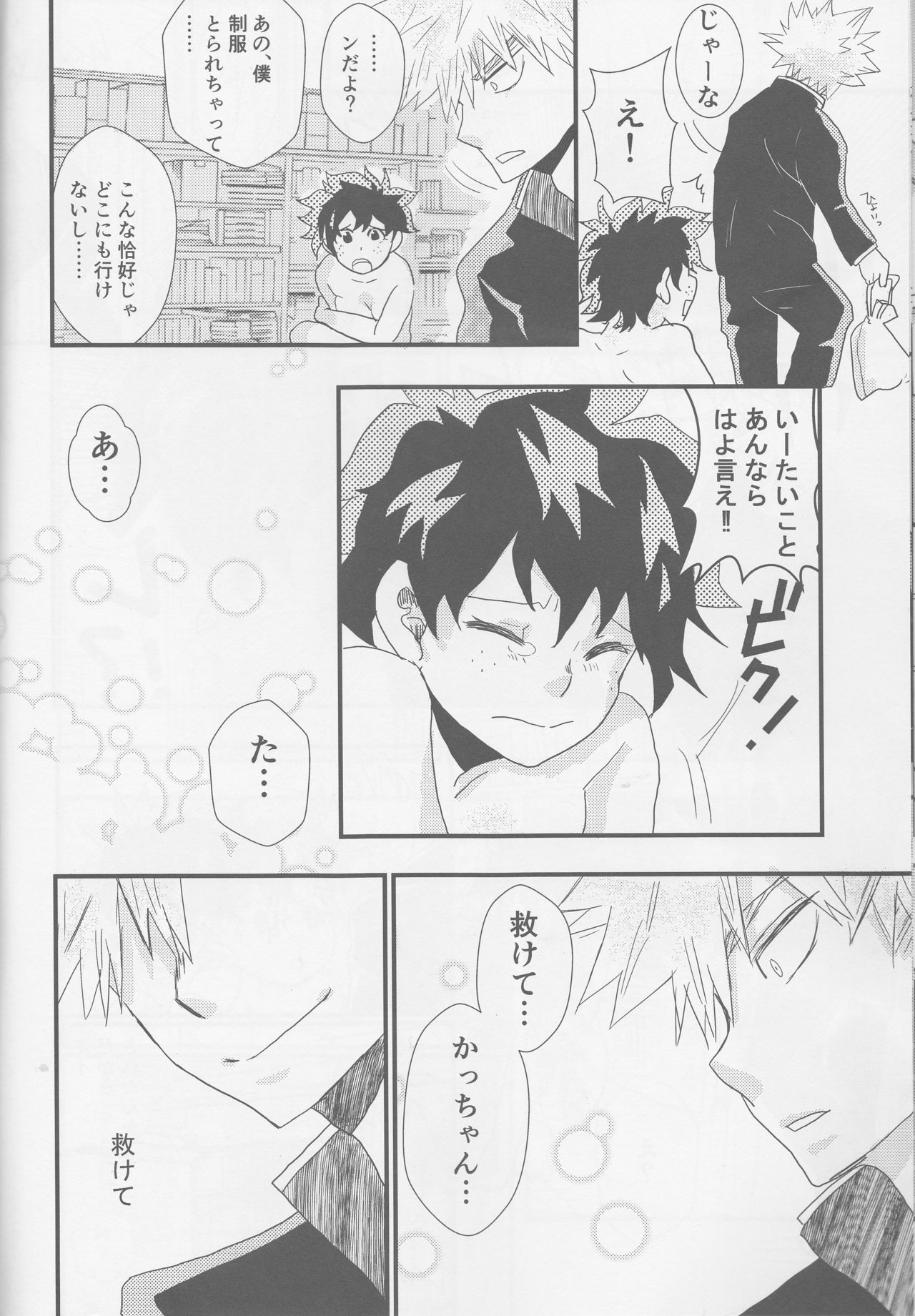 Tengoku yori Yaban page 9 full