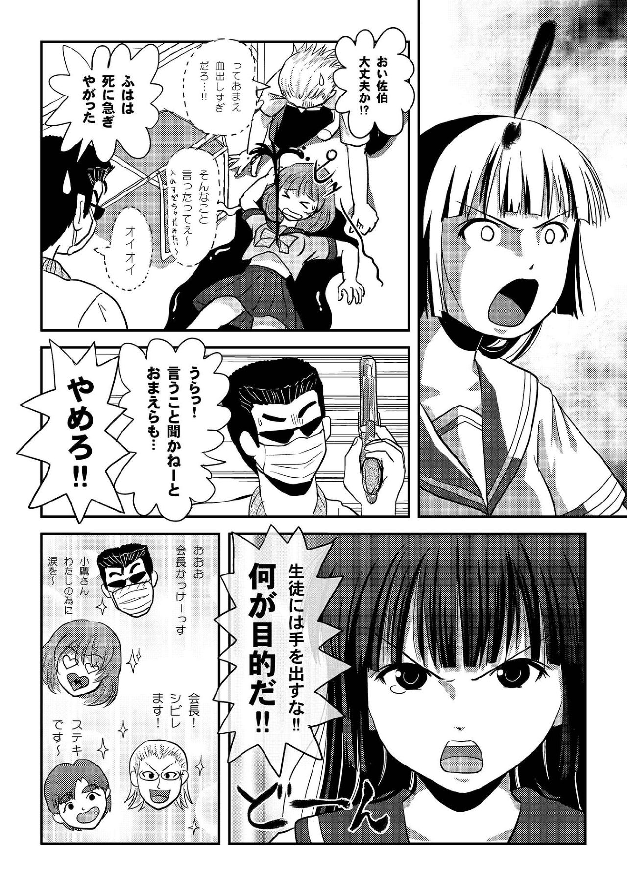 Sakura Kotaka no Roshutsubiyori 3 page 8 full