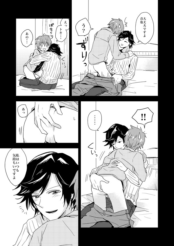 Kaiinu ni Te o Kamareta page 11 full