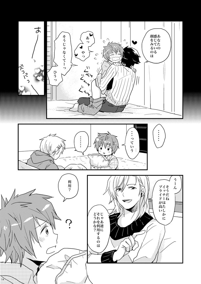 Kaiinu ni Te o Kamareta page 12 full