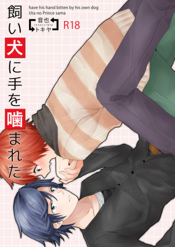 [mikaniro (Unico)] Kaiinu ni Te o Kamareta (Uta no Prince-sama) [Digital] cover