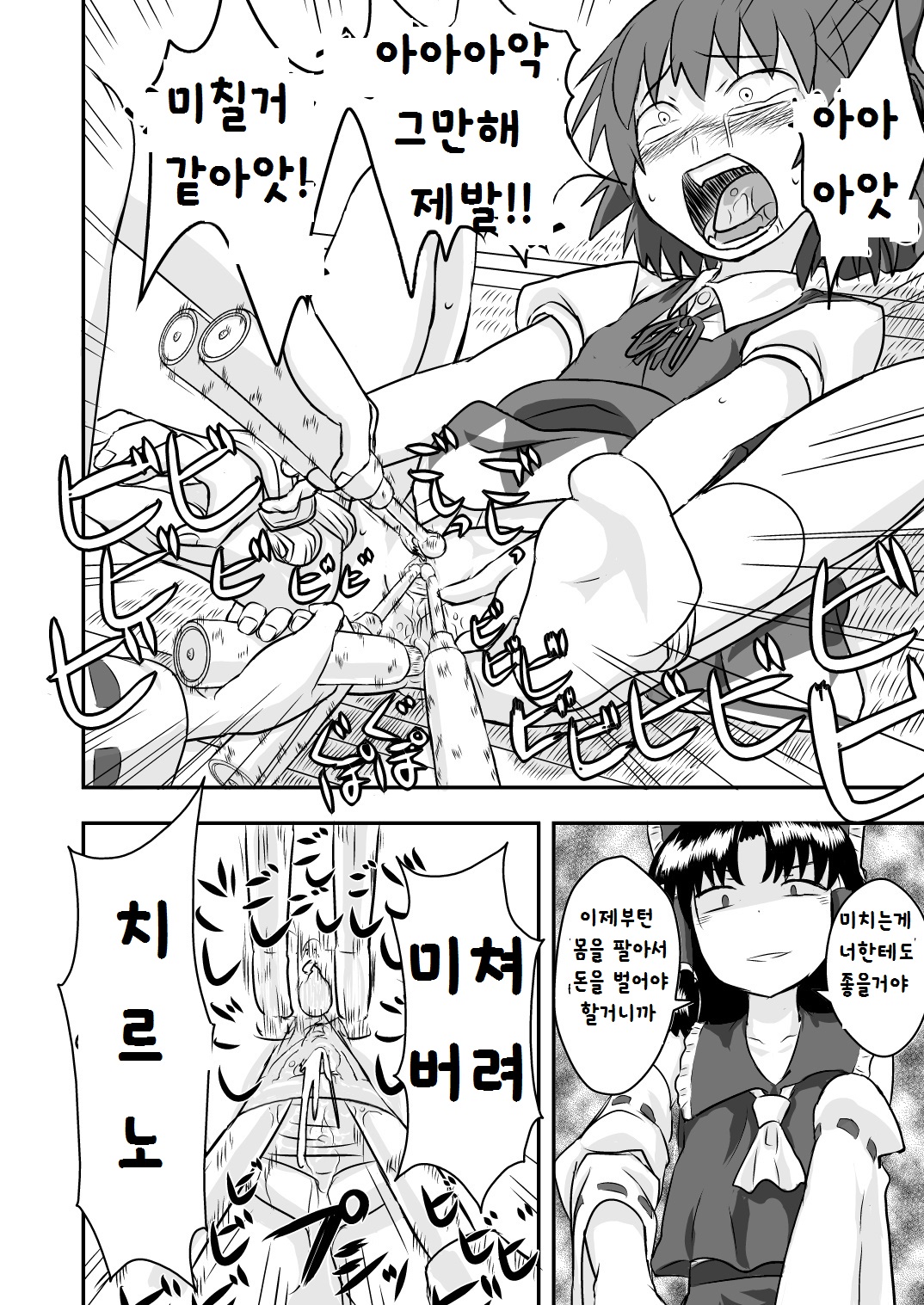 Touhou no Kichiku Miko page 11 full