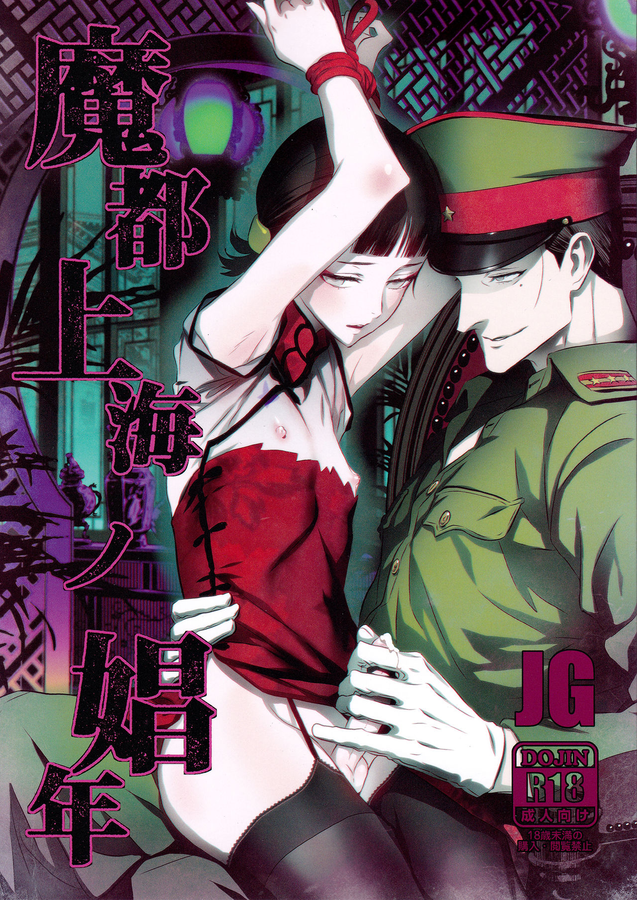 Mato Shanghai no Shonen page 1 full