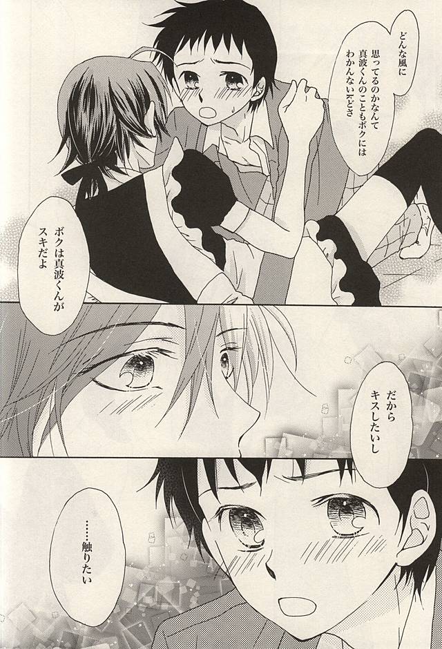 Zettai Muteki na Bokutachi page 11 full
