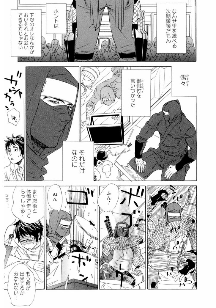 Wakasama Onmitsuchou Jou page 11 full
