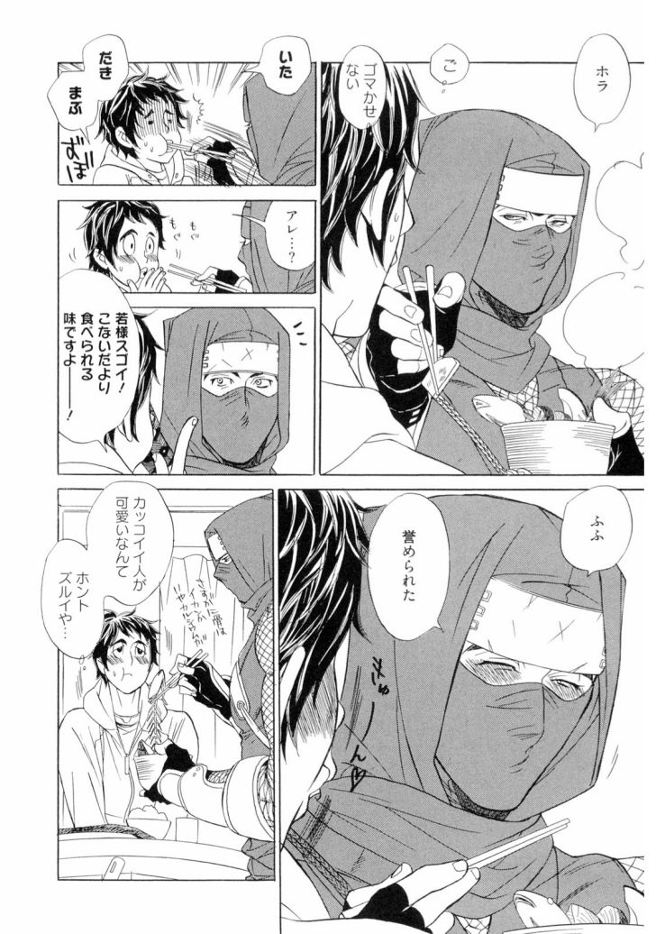 Wakasama Onmitsuchou Jou page 12 full