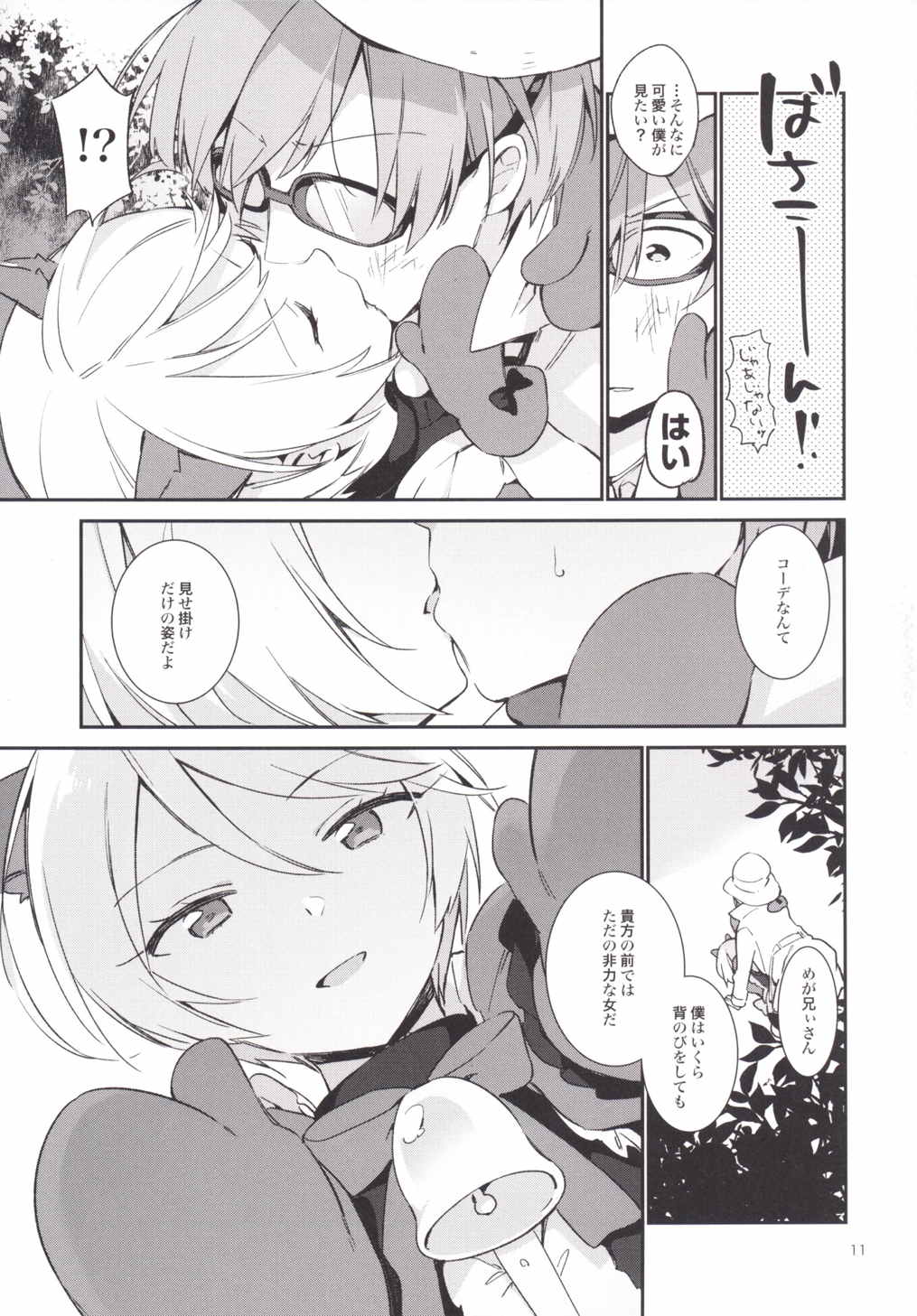 Konna no wa Boku Janai page 12 full