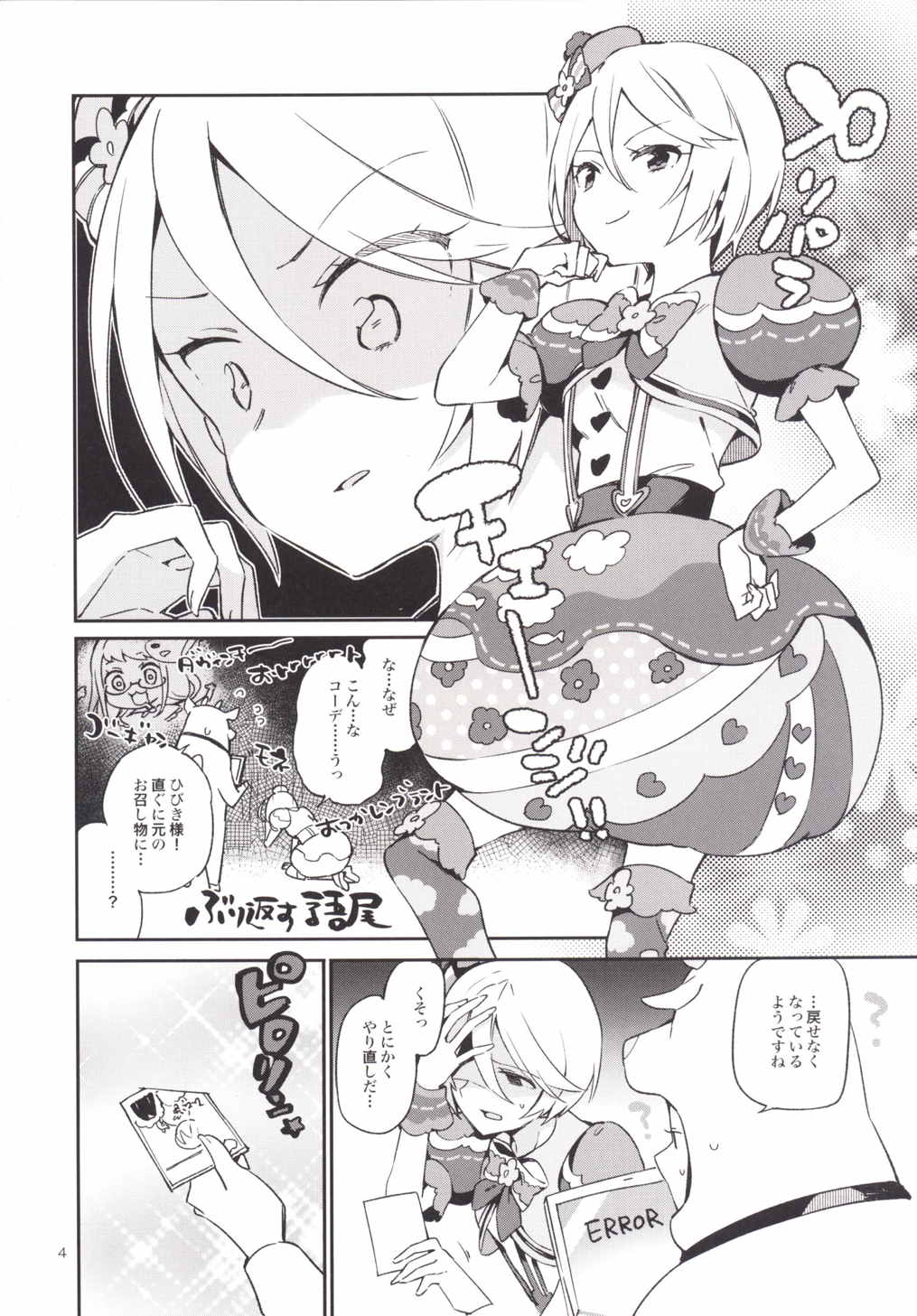 Konna no wa Boku Janai page 5 full