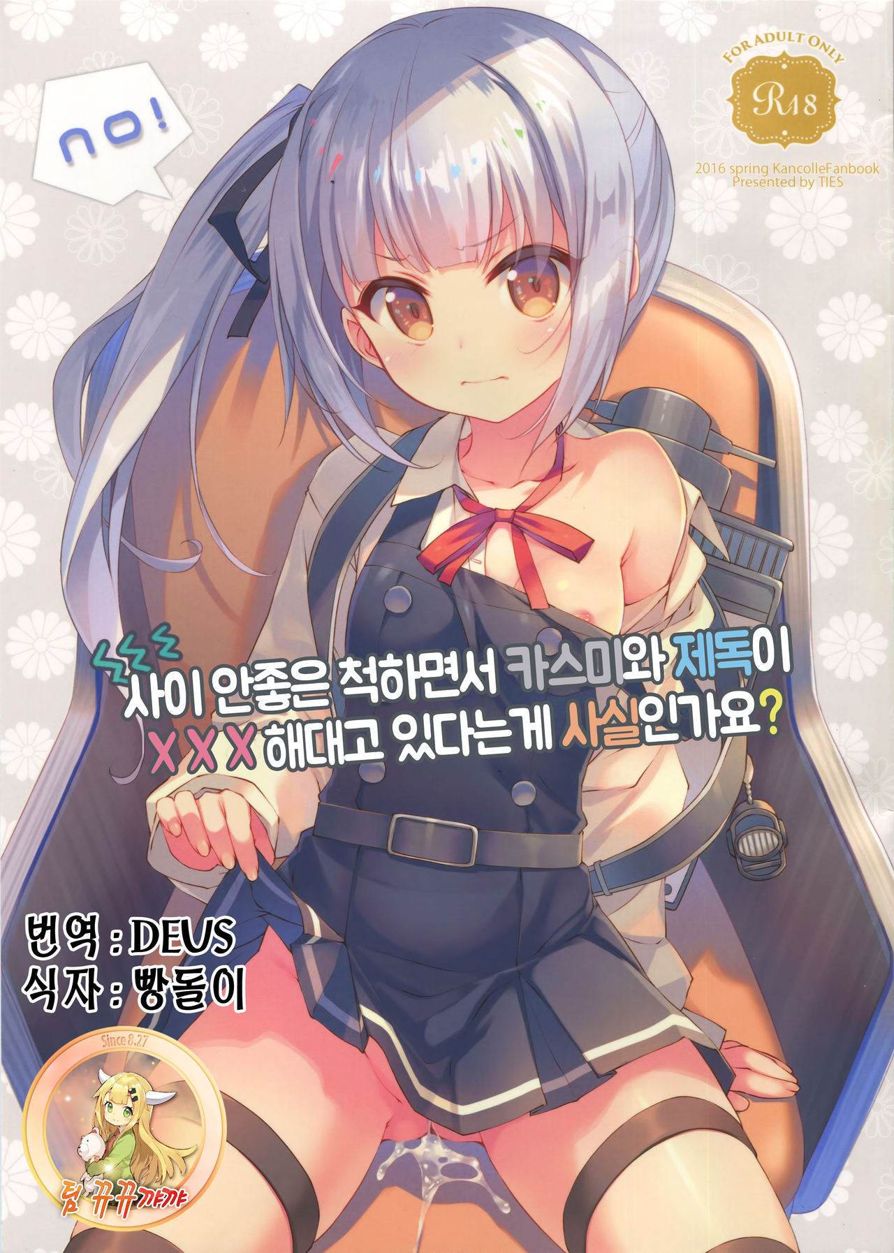 Naka Warui Furi Shite Kasumi to Teitoku ga ××× Shimakuri tte Hontou desu ka? page 1 full