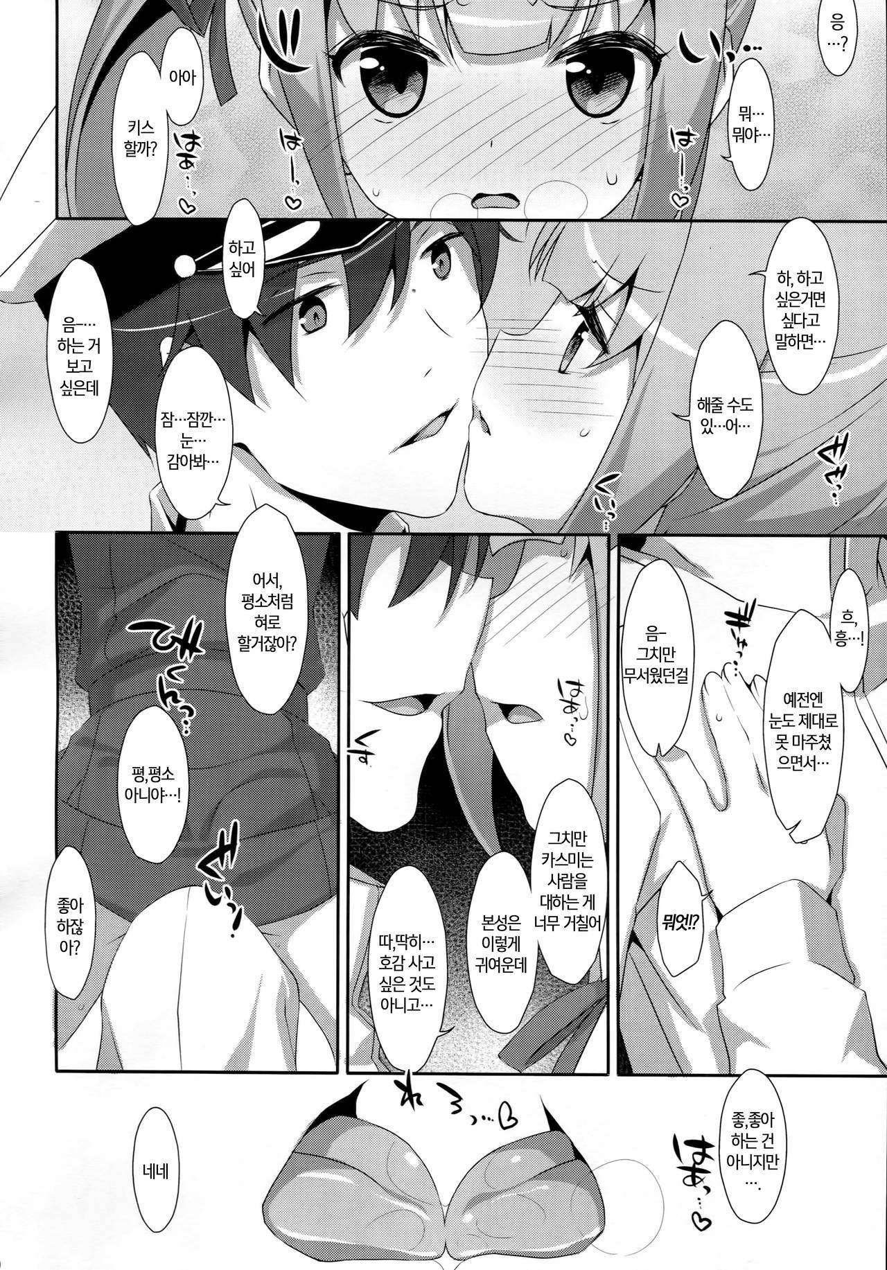 Naka Warui Furi Shite Kasumi to Teitoku ga ××× Shimakuri tte Hontou desu ka? page 11 full