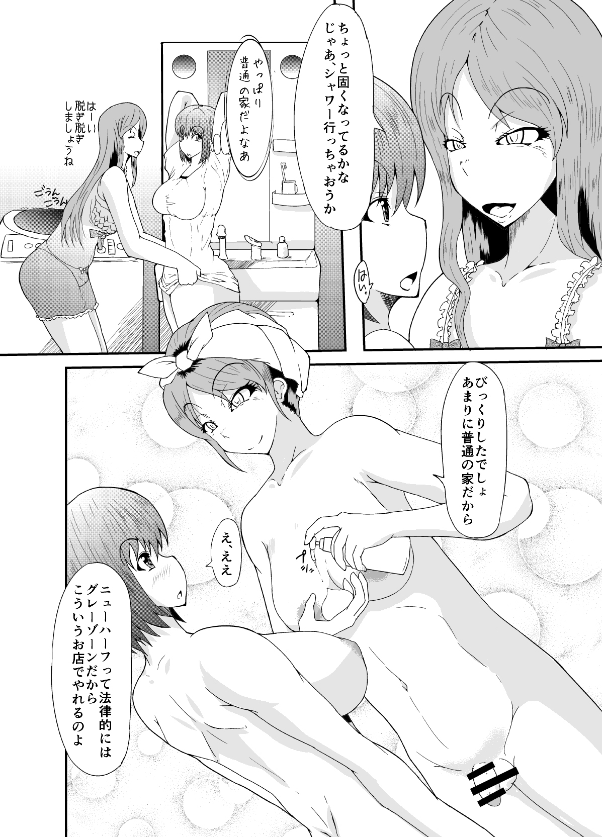 Futanari no Watashi ga NH Health ni Itte Mita Hanashi page 11 full