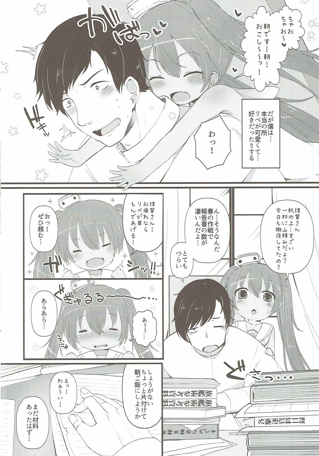 Mada Mijuku de Chiisana Libeccio ni Koi o Shita page 3 full