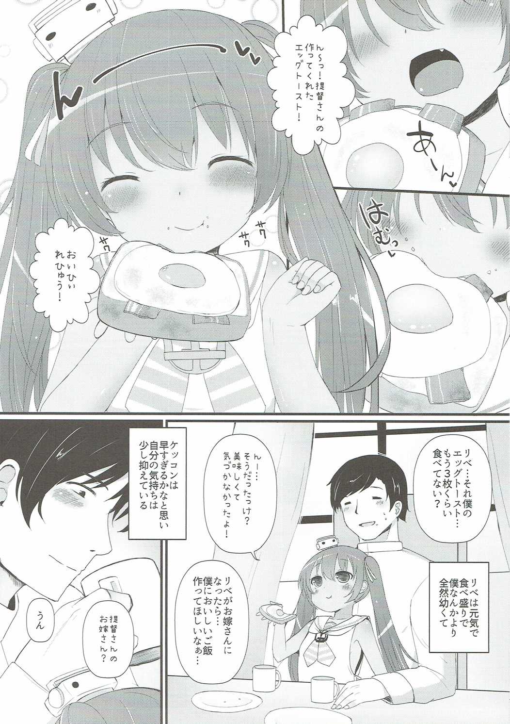 Mada Mijuku de Chiisana Libeccio ni Koi o Shita page 4 full