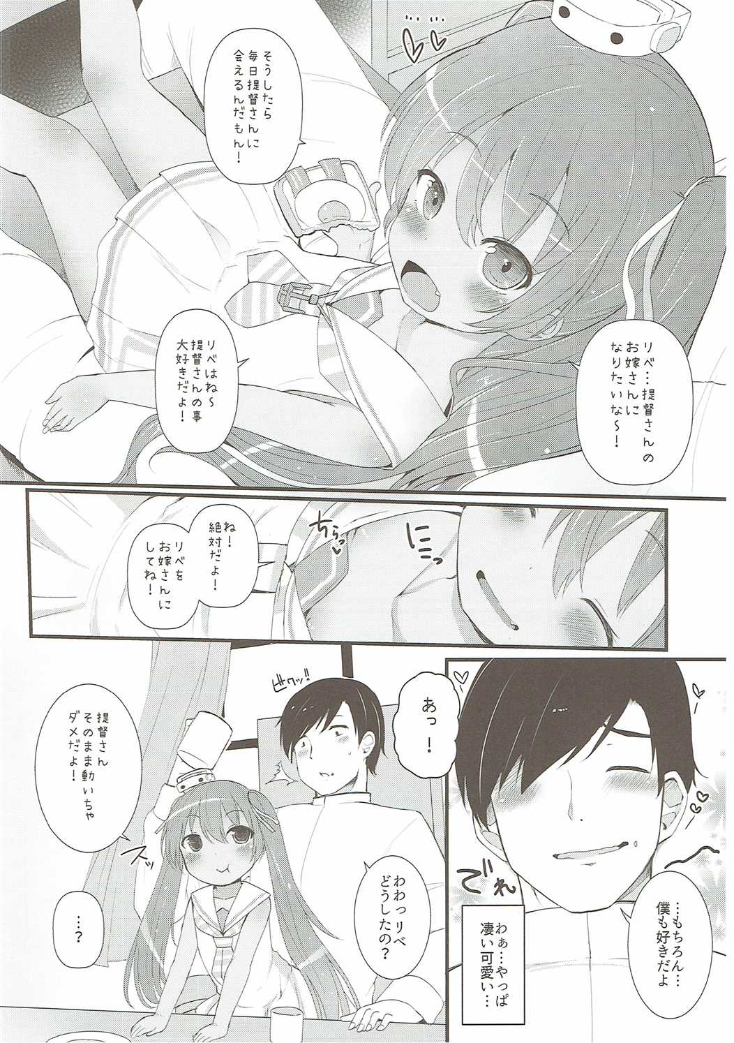 Mada Mijuku de Chiisana Libeccio ni Koi o Shita page 5 full