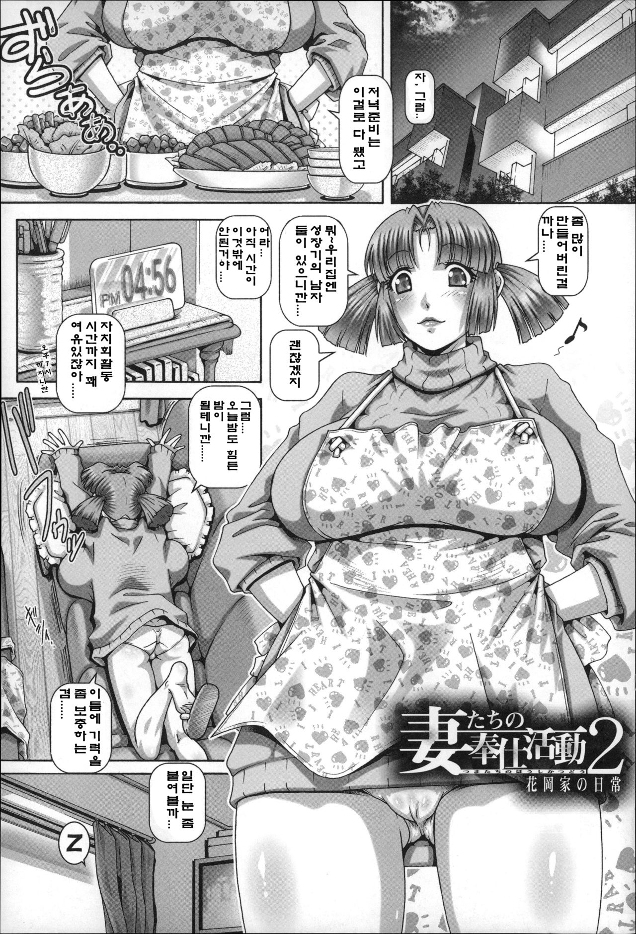 Bitch na Boketsu Ch. 2 page 1 full