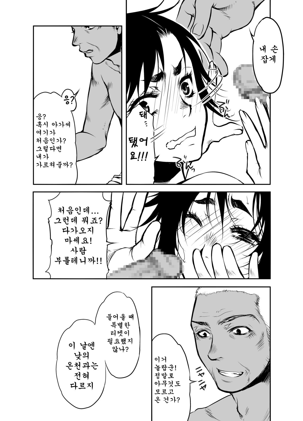 Monmon Karyuudo 2 | 답답 헌터 2 page 11 full