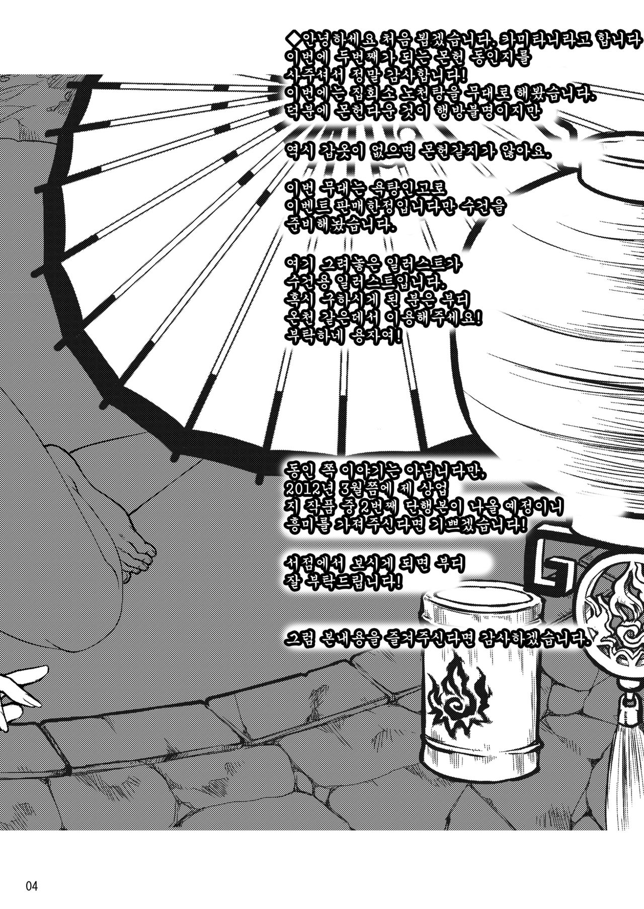 Monmon Karyuudo 2 | 답답 헌터 2 page 3 full