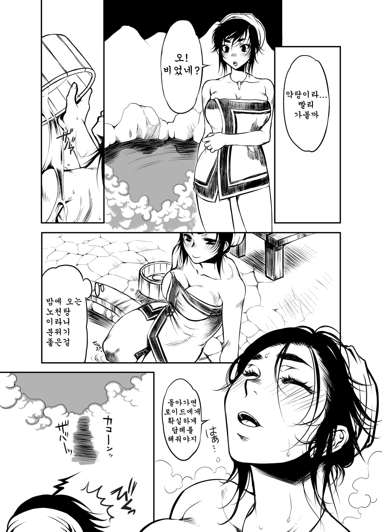 Monmon Karyuudo 2 | 답답 헌터 2 page 8 full