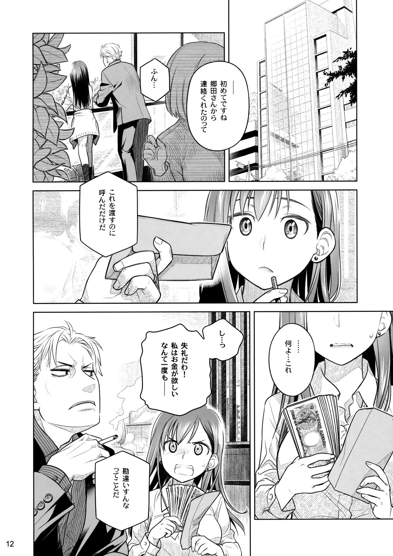 Stay by Me Zenjitsutan Fragile S - Stay by me "Prequel" page 11 full