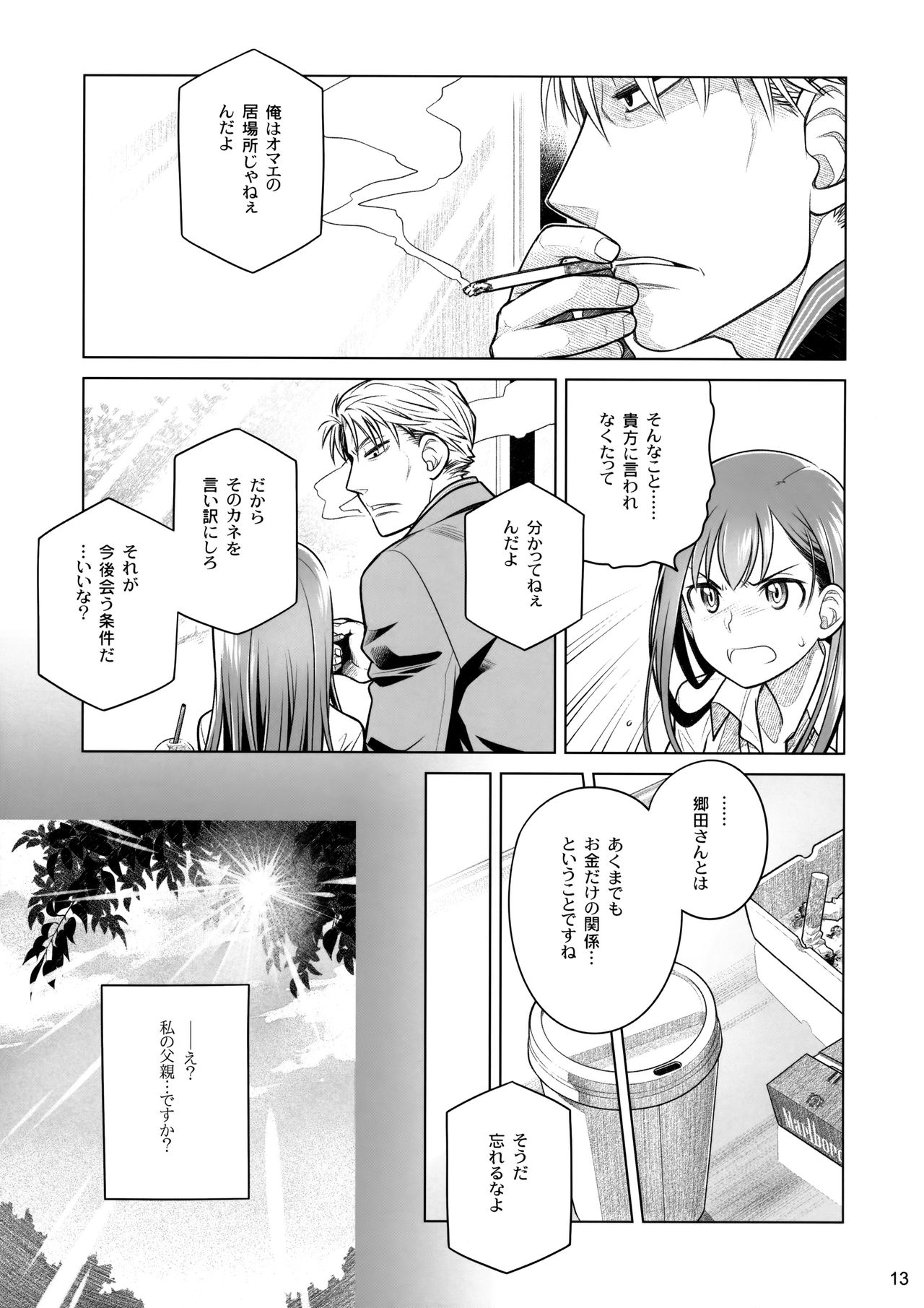 Stay by Me Zenjitsutan Fragile S - Stay by me "Prequel" page 12 full