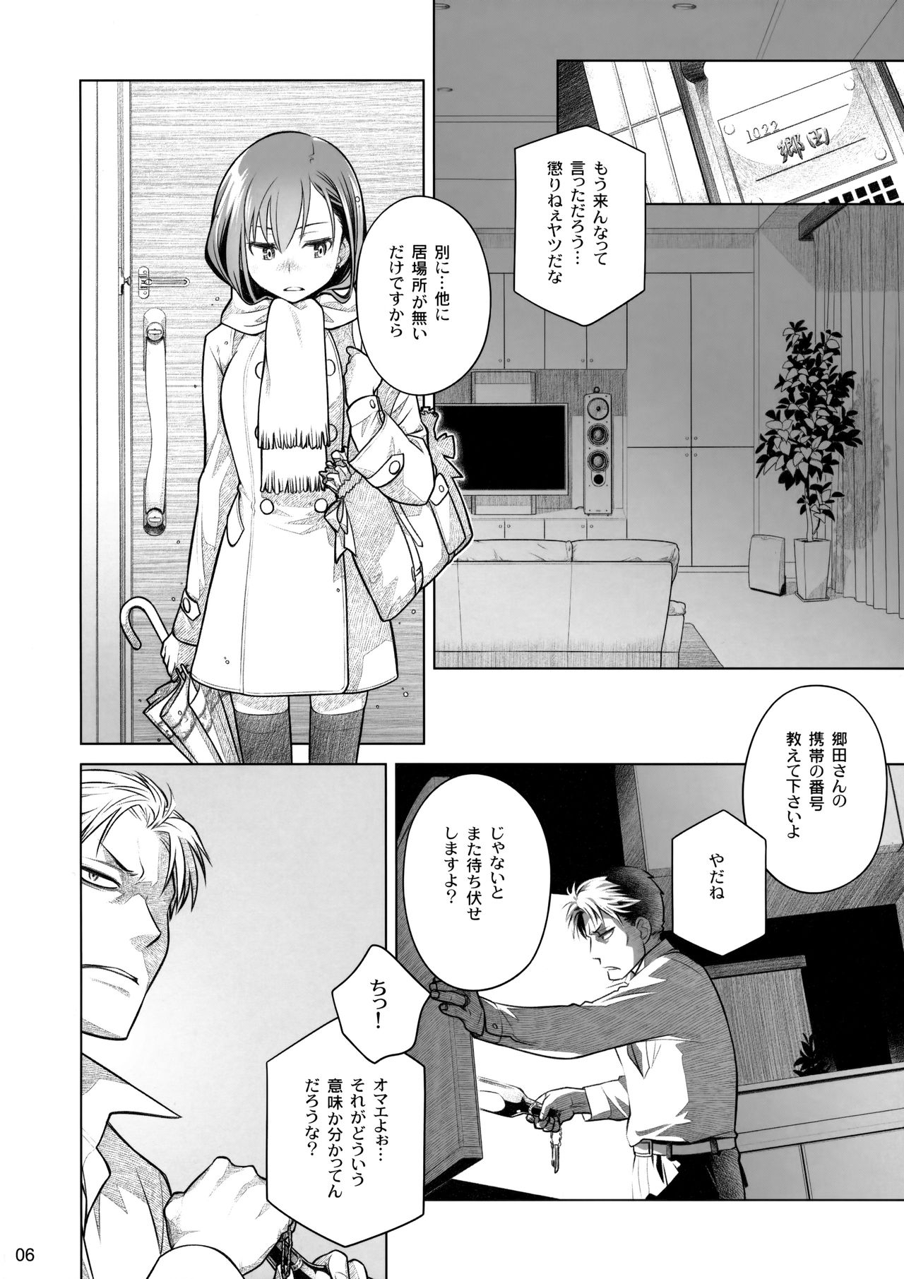 Stay by Me Zenjitsutan Fragile S - Stay by me "Prequel" page 5 full