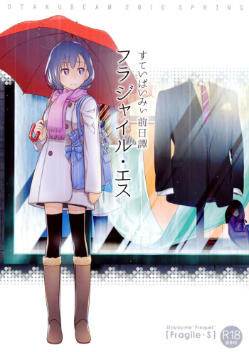 (COMITIA116) [Otaku Beam (Ootsuka Mahiro)] Stay by Me Zenjitsutan Fragile S - Stay by me "Prequel" [Fragile・S] cover